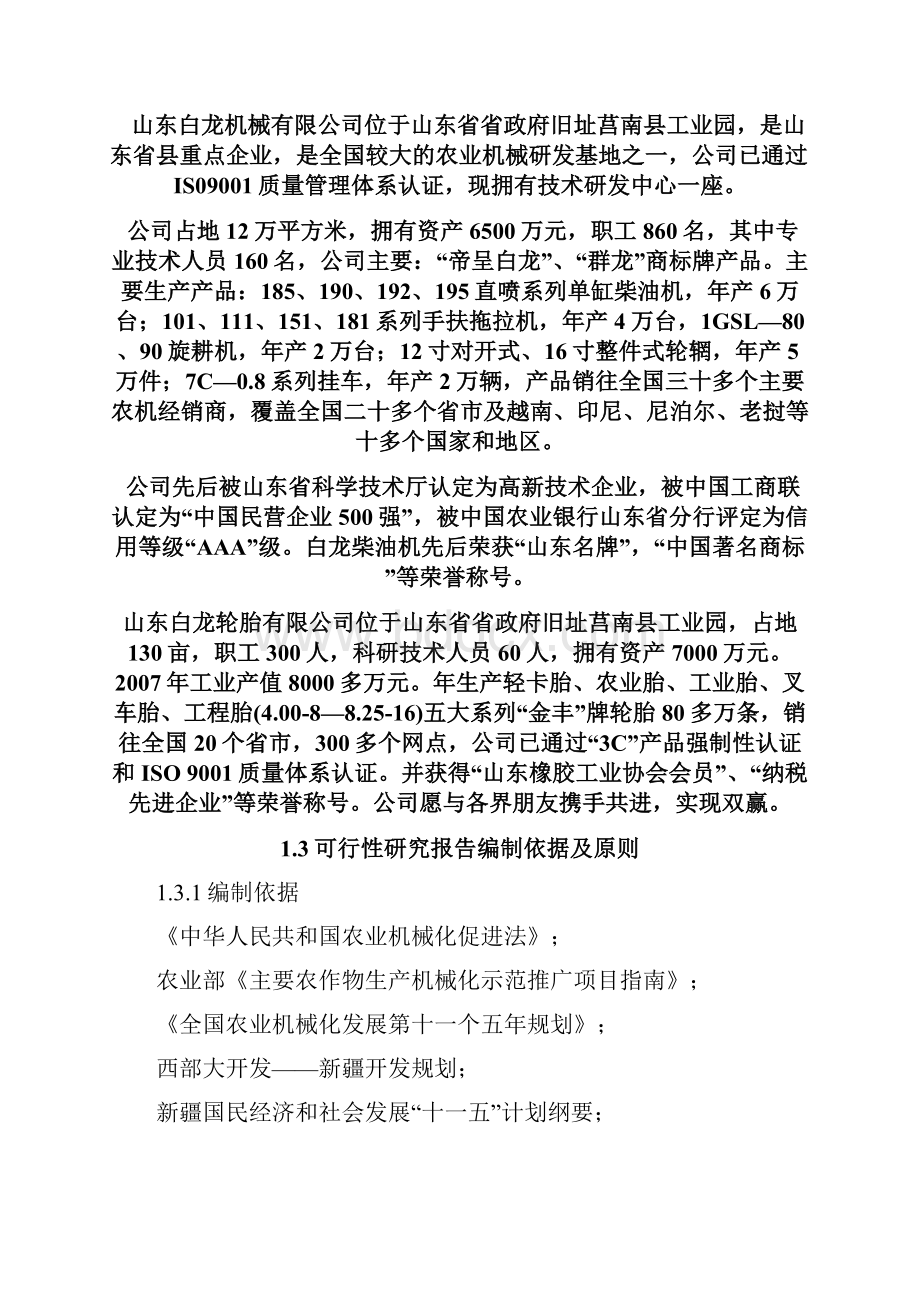 中小型拖拉机组装及配件制造项目可行性研究报告.docx_第3页