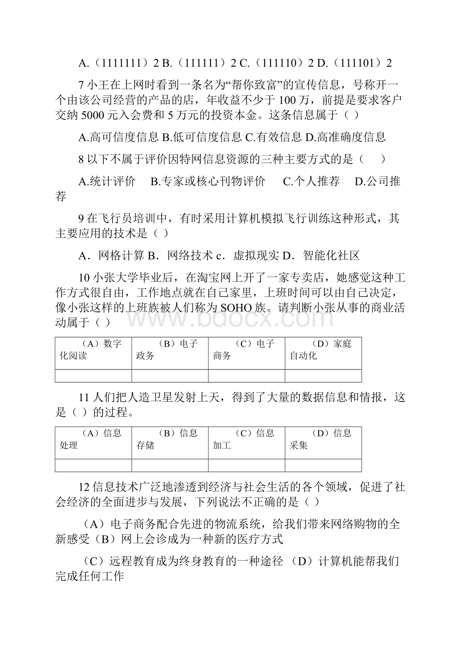 高一信息技术期末复习选择题100资料.docx_第2页