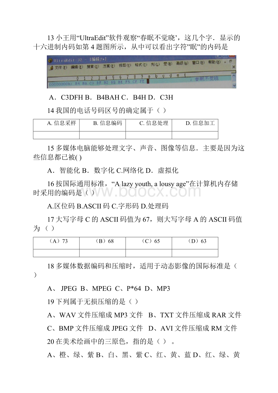 高一信息技术期末复习选择题100资料.docx_第3页