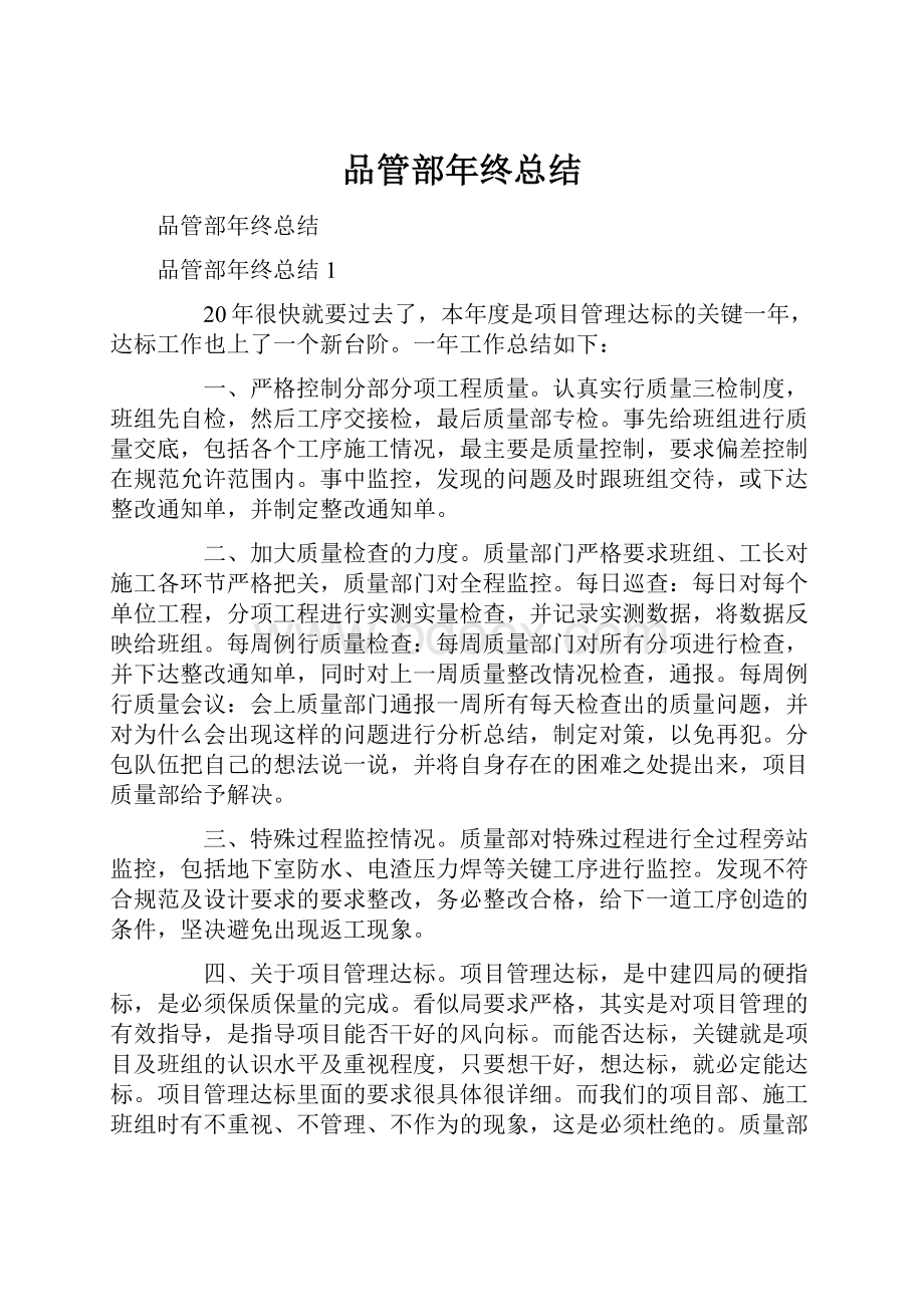 品管部年终总结.docx_第1页