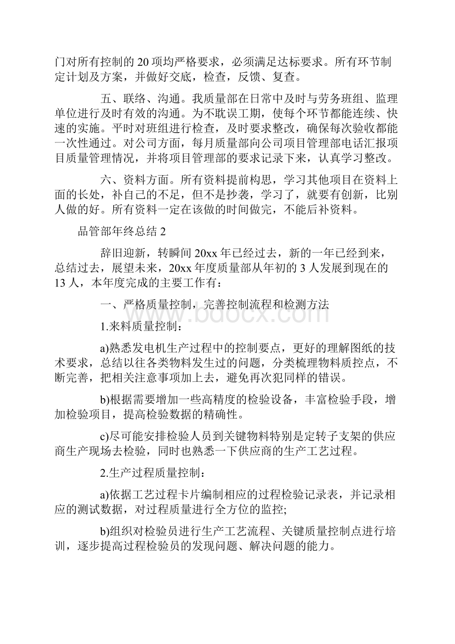 品管部年终总结.docx_第2页