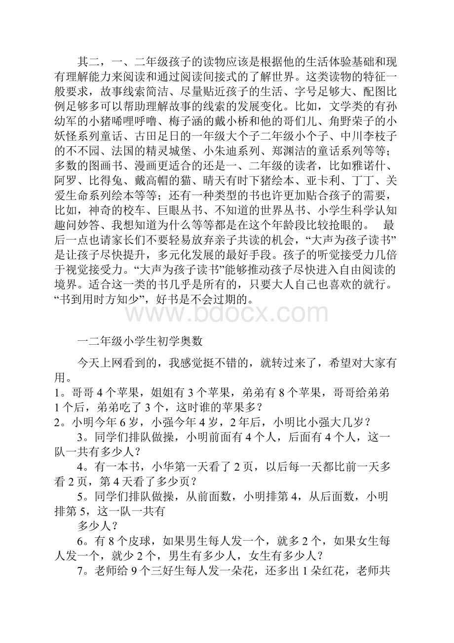 一二年级孩子阅读建议.docx_第2页