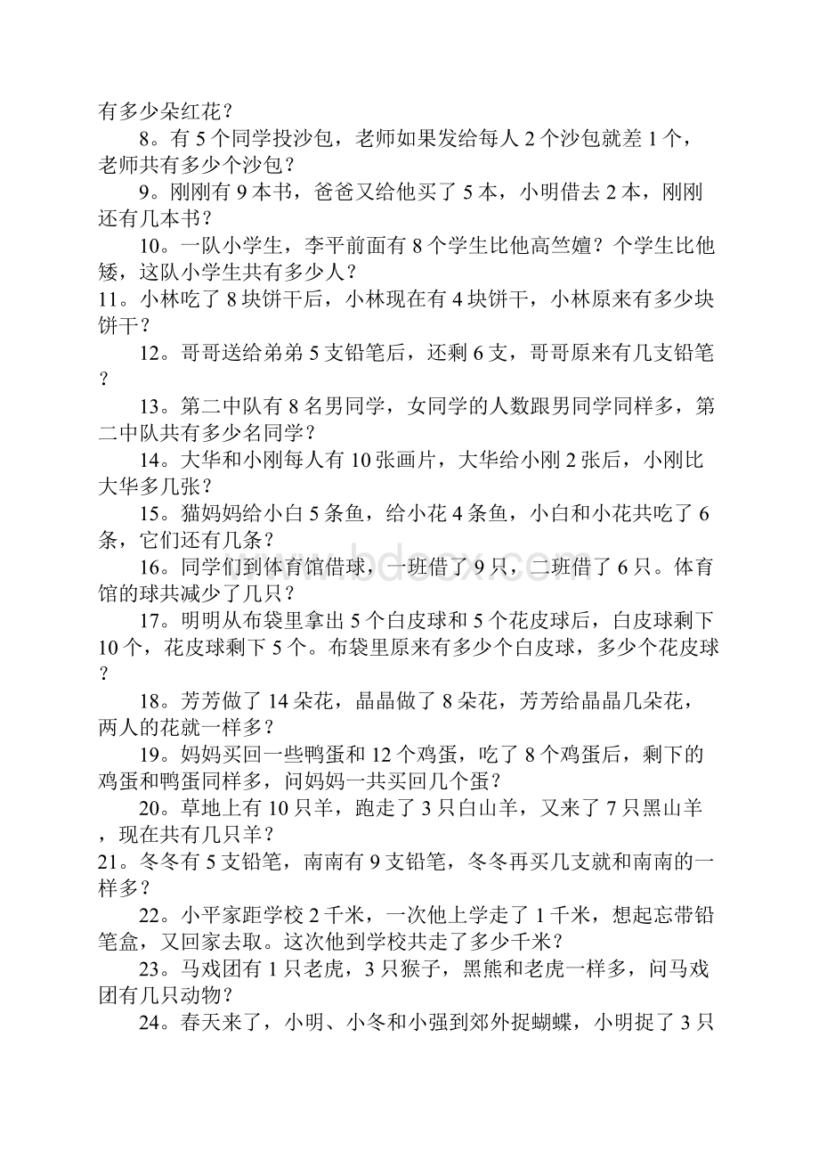 一二年级孩子阅读建议.docx_第3页