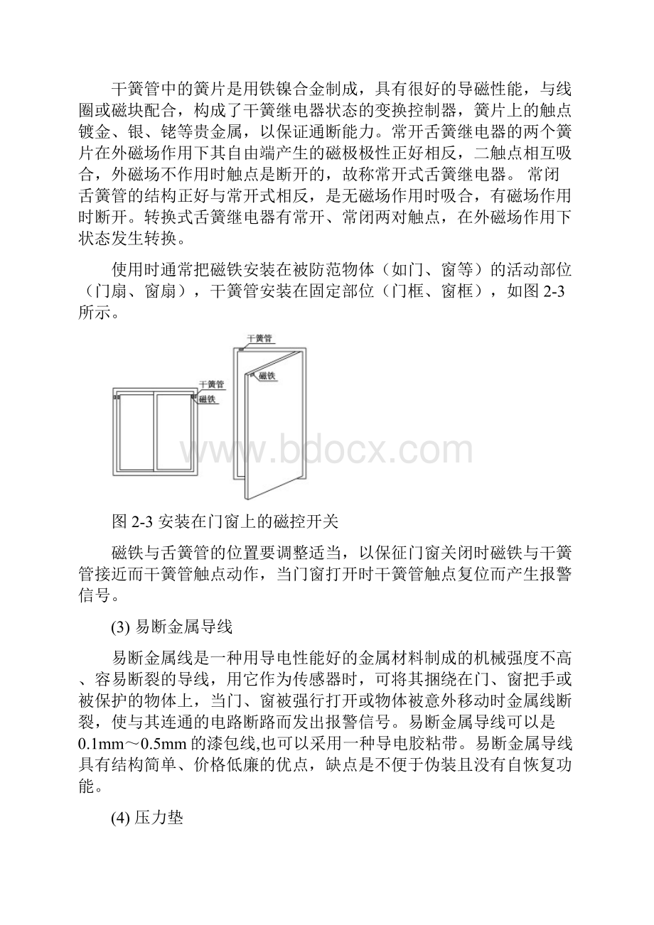 探测器大全原理汇编阅.docx_第3页