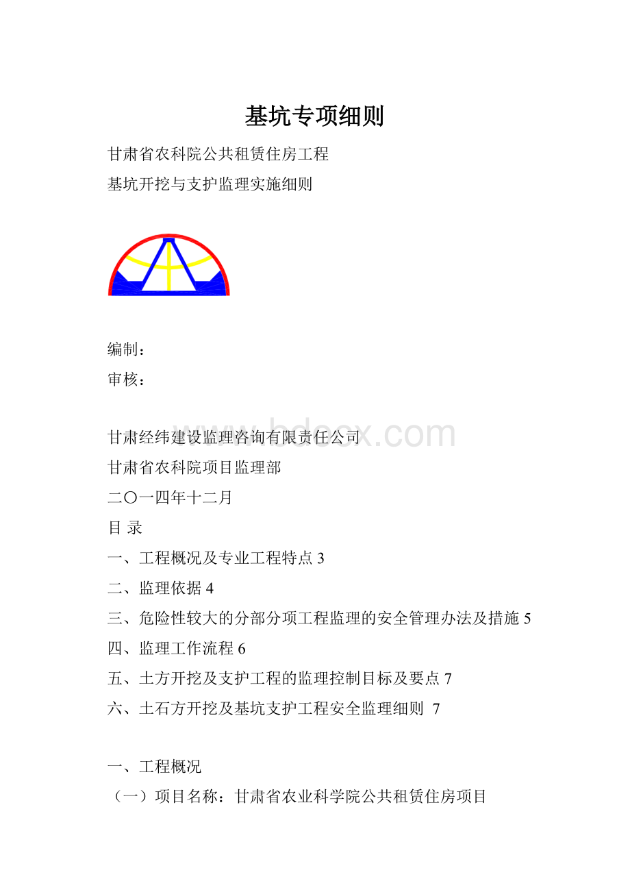 基坑专项细则.docx_第1页