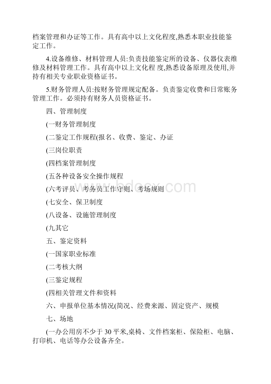 调酒师职业技能鉴定所考场设置标准资料.docx_第2页