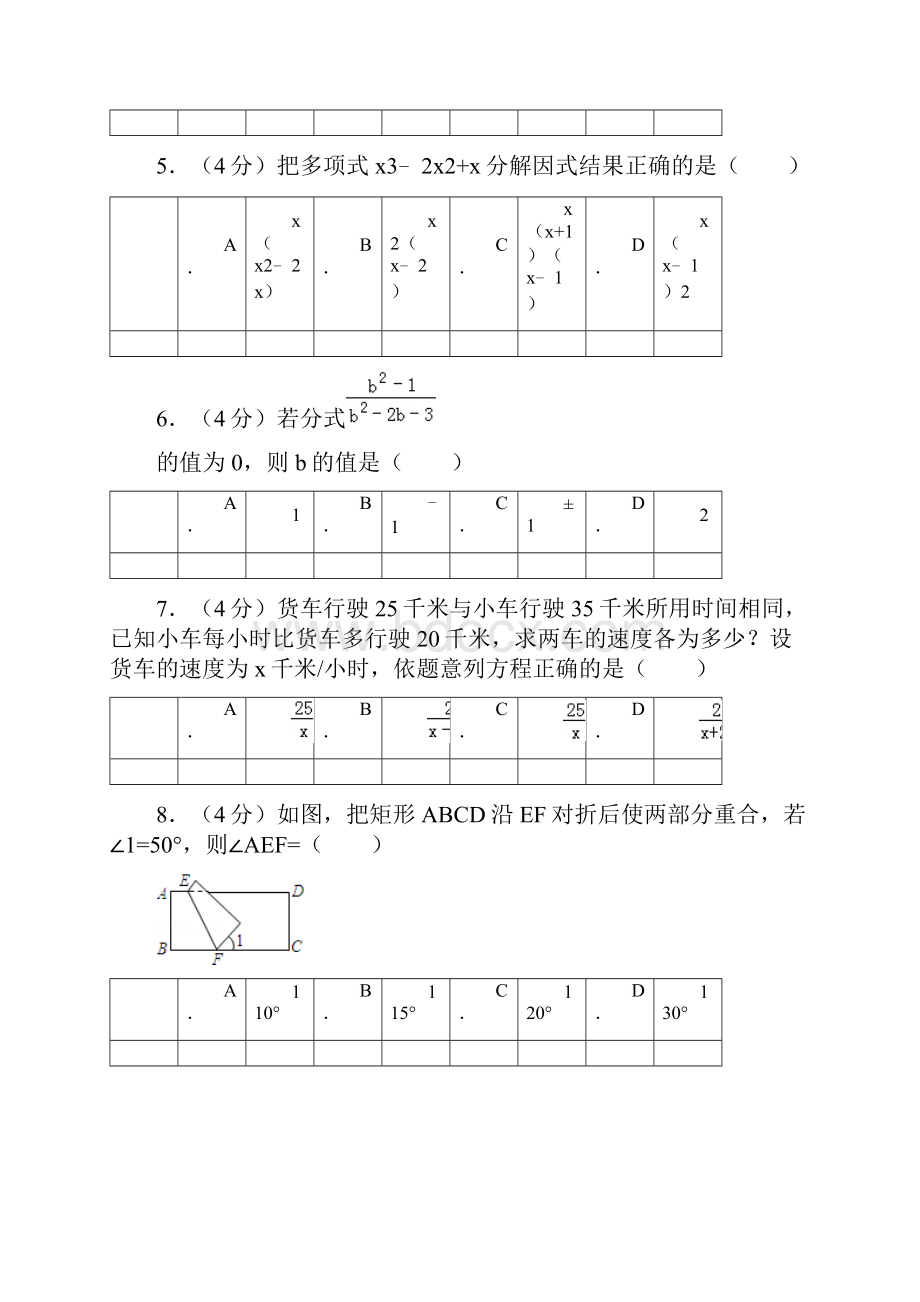 沪科版七年级下册数学期末考试试题及答案.docx_第2页