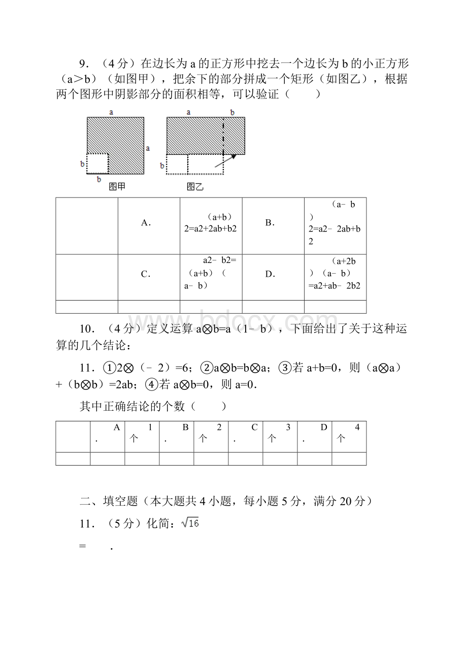 沪科版七年级下册数学期末考试试题及答案.docx_第3页