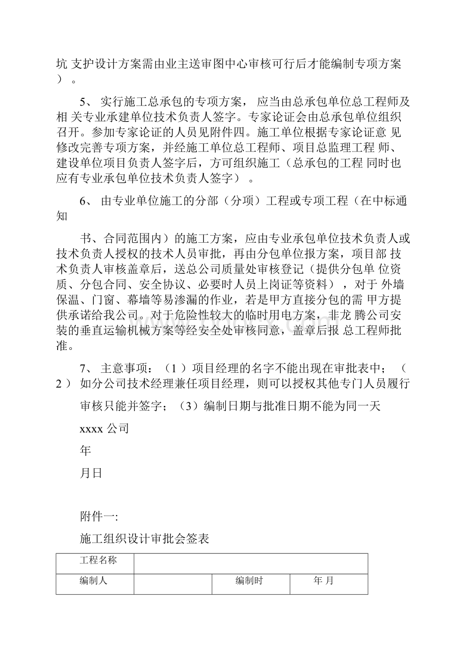 专项施工方案审批流程.docx_第2页