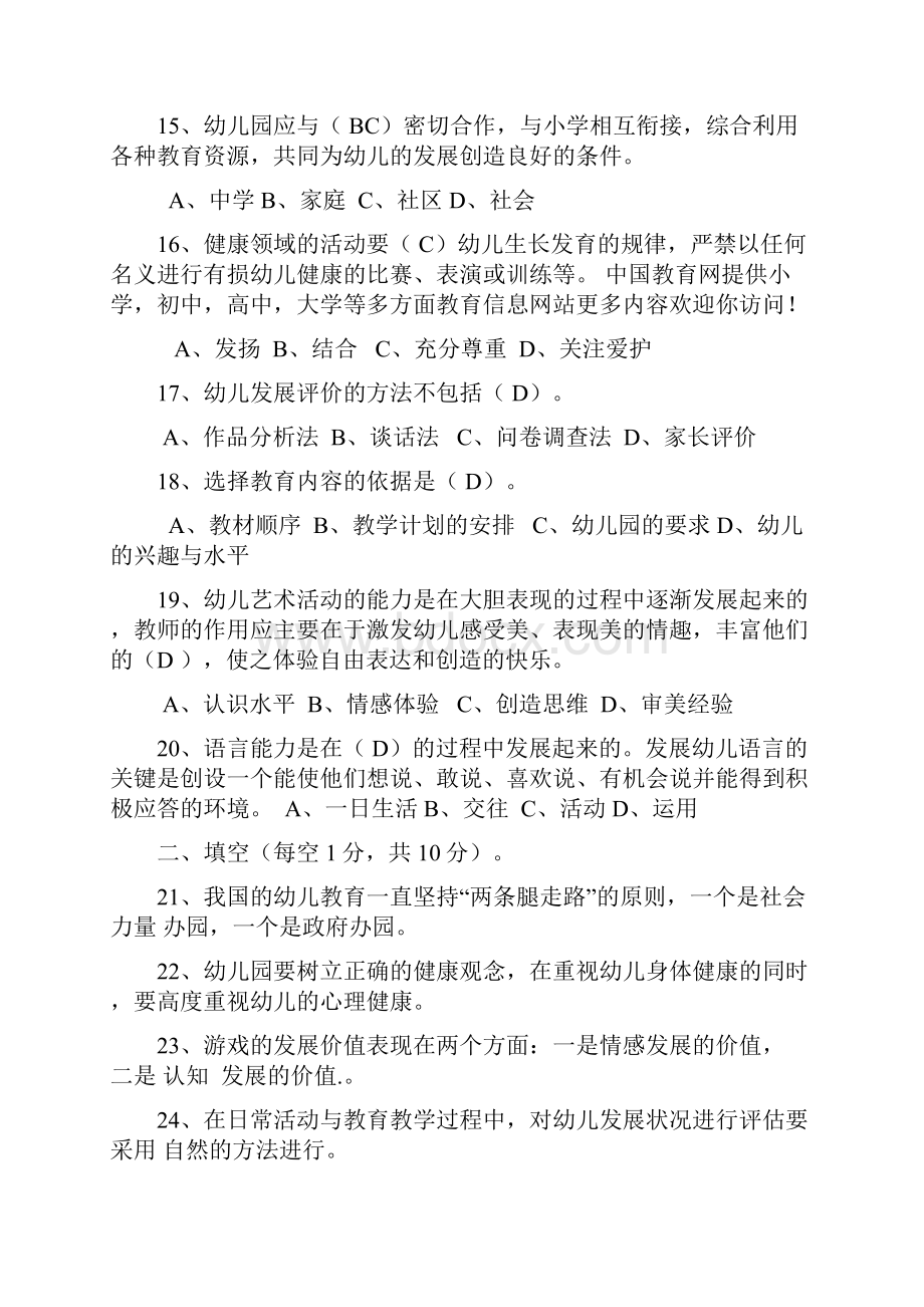 幼儿教师考试精彩试题及问题详解.docx_第3页