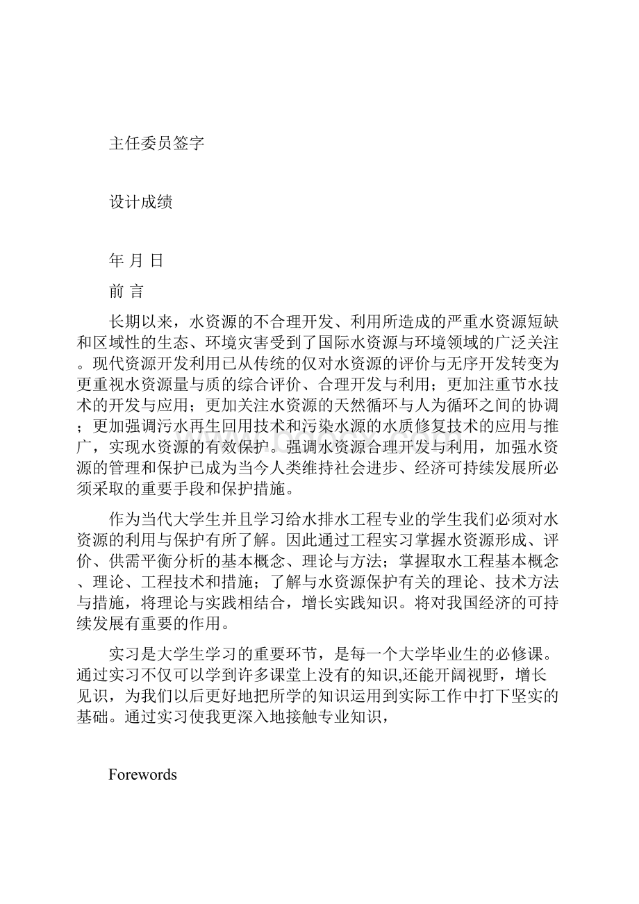 水资源利用与保护课程设计报告.docx_第2页