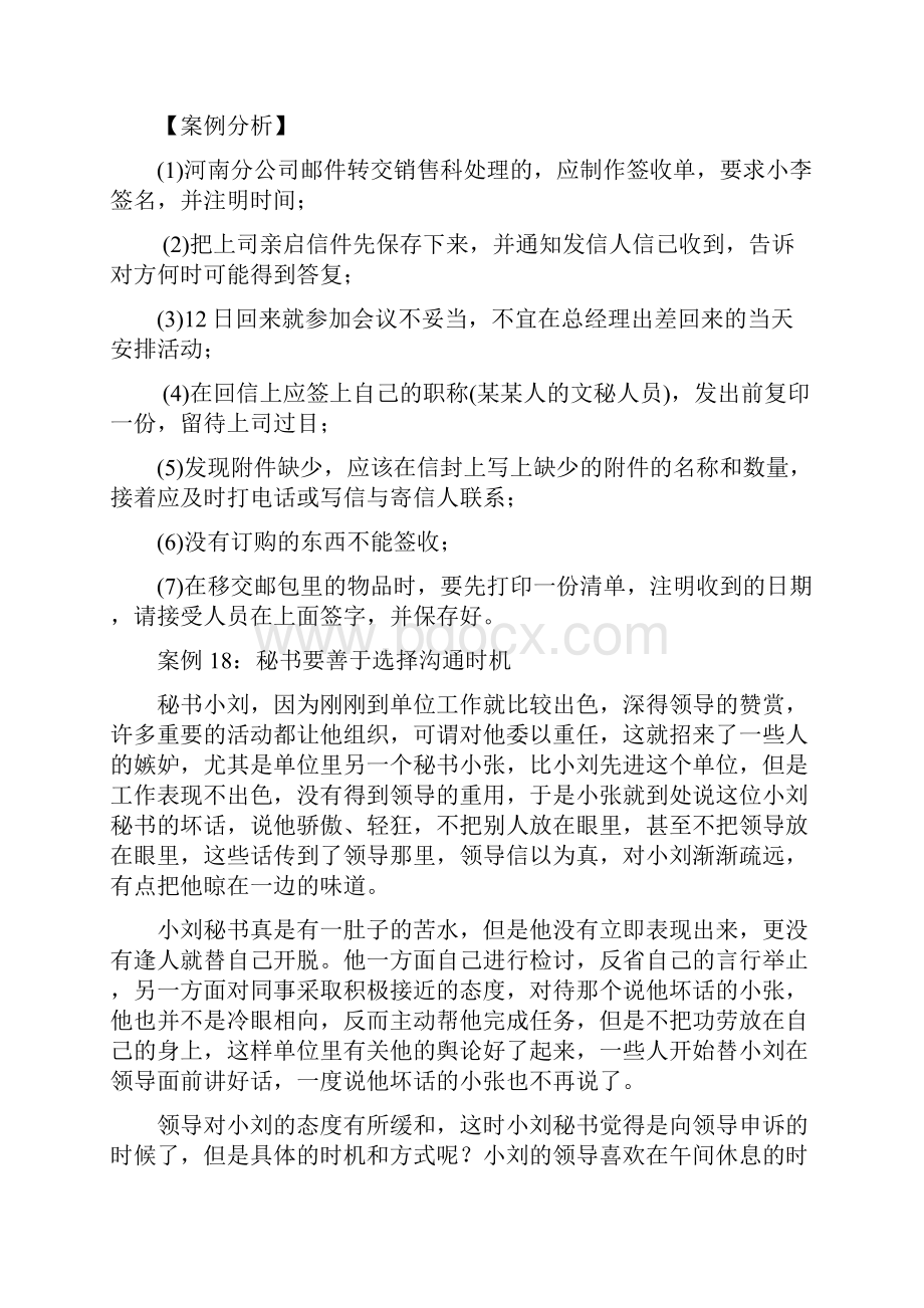 秘书工作案例精选与评析2.docx_第3页