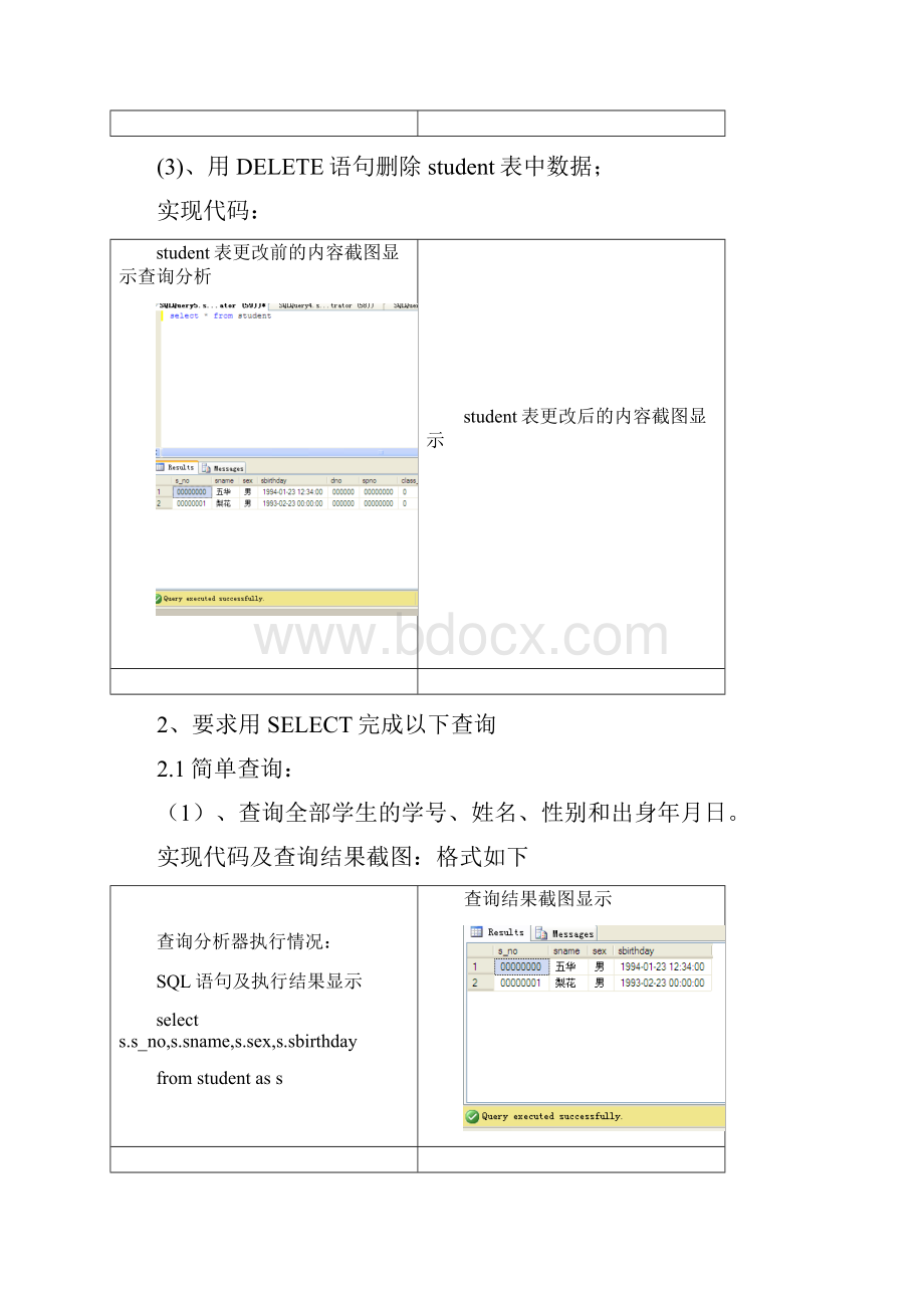 数据库原理实验内容2.docx_第3页