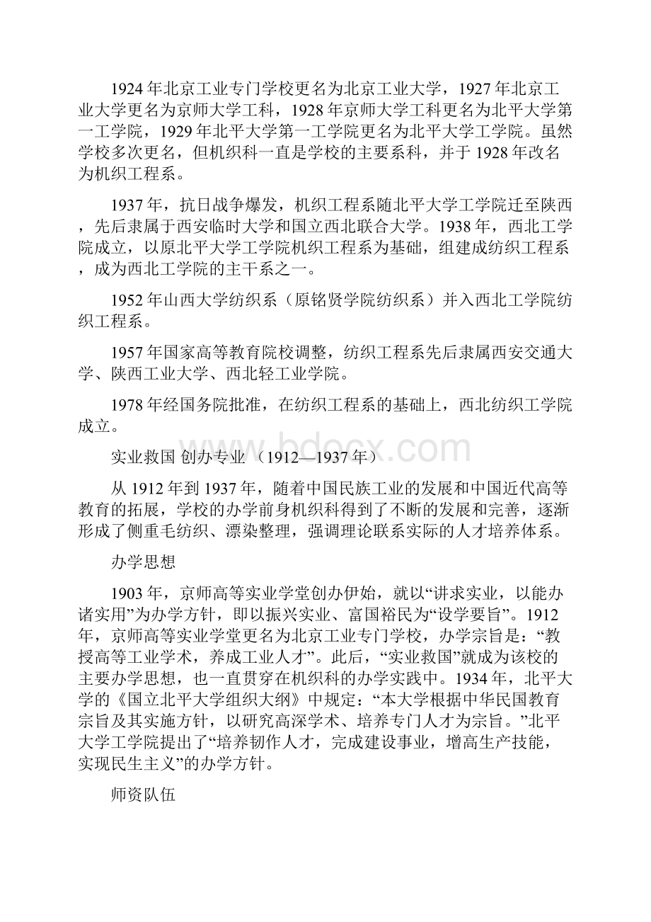 西安工程大学校史馆解说词 新稿.docx_第2页