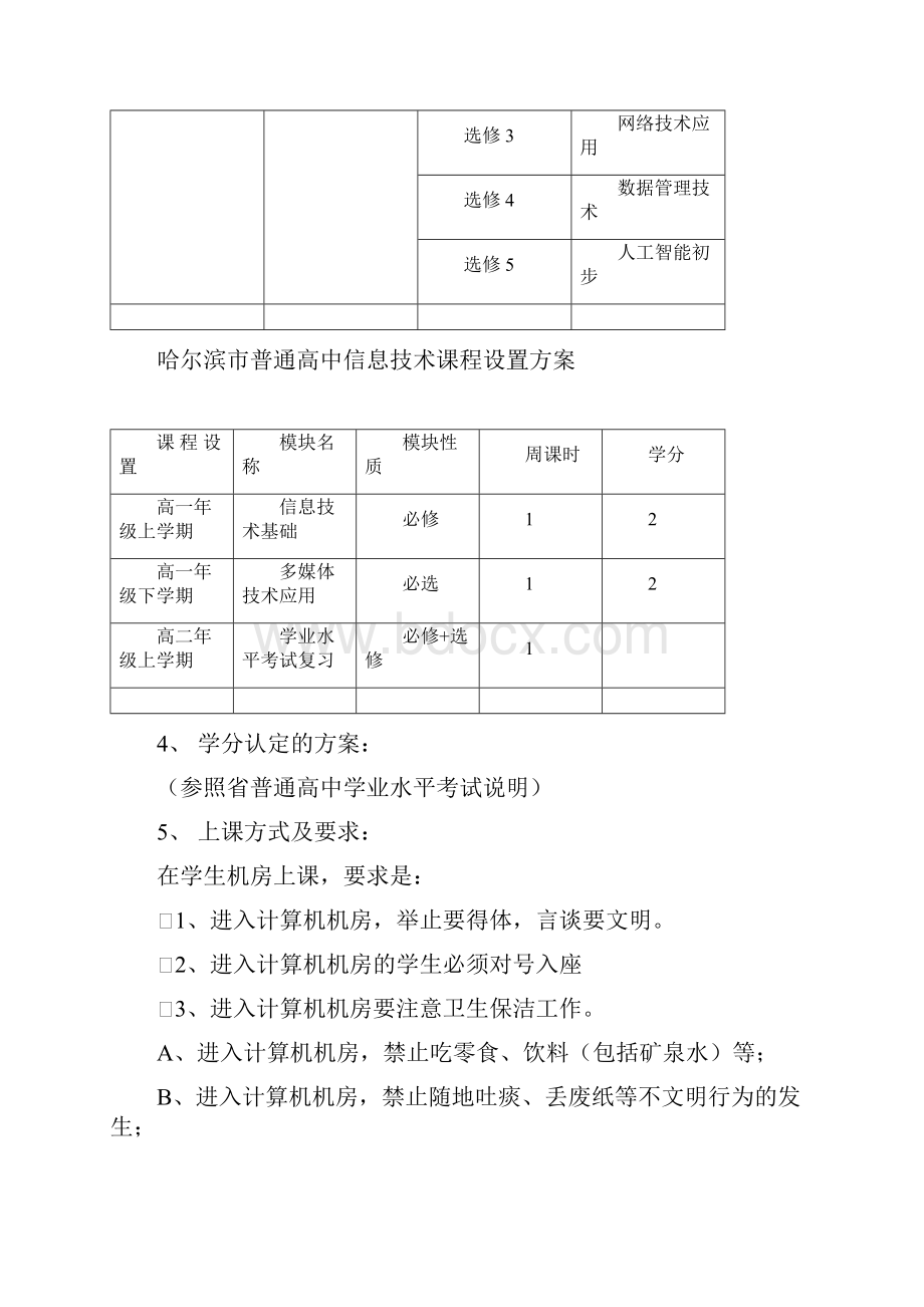 初识高中信息技术第1课时导学案.docx_第2页