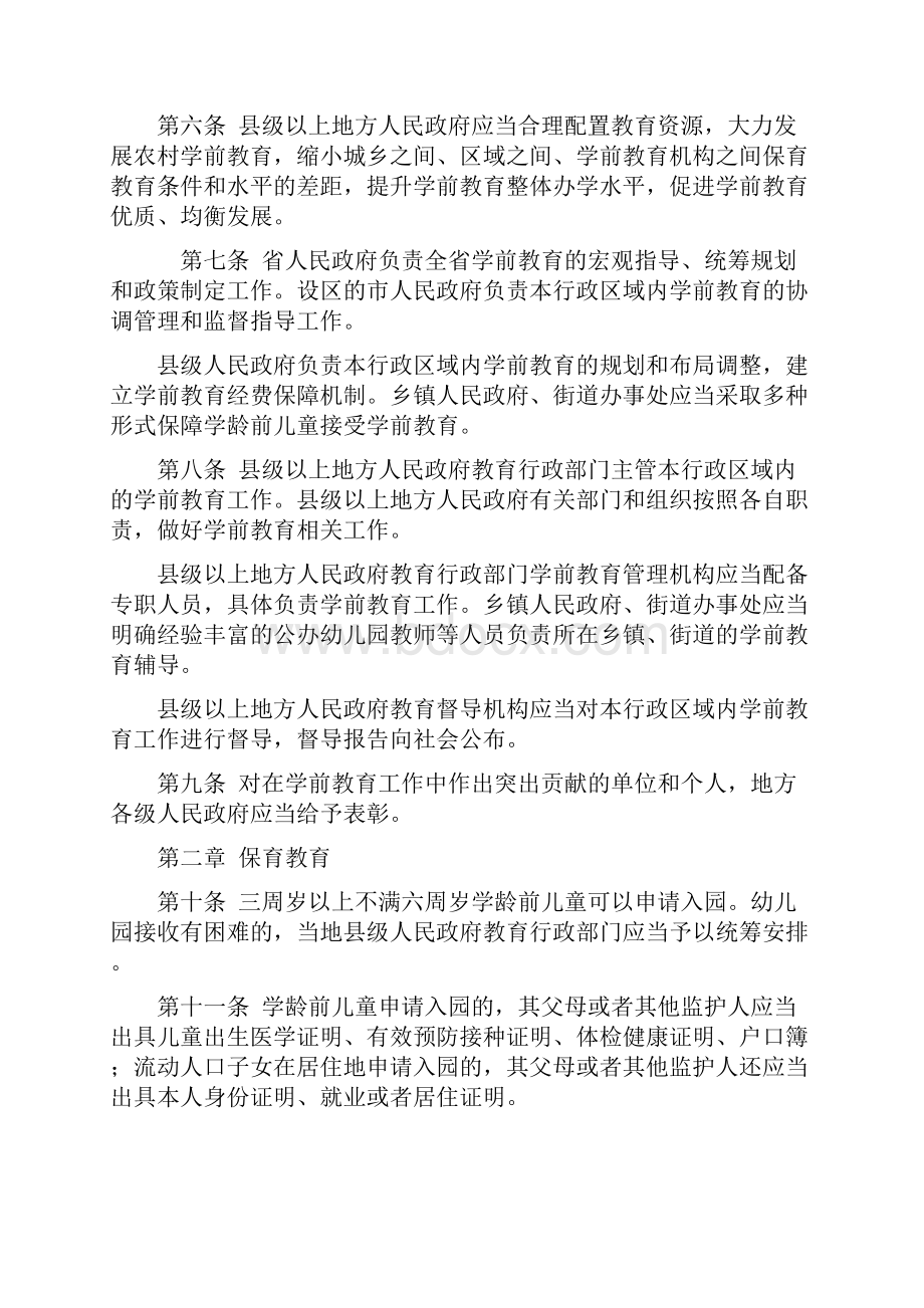 江苏省学前教育条例doc5.docx_第2页