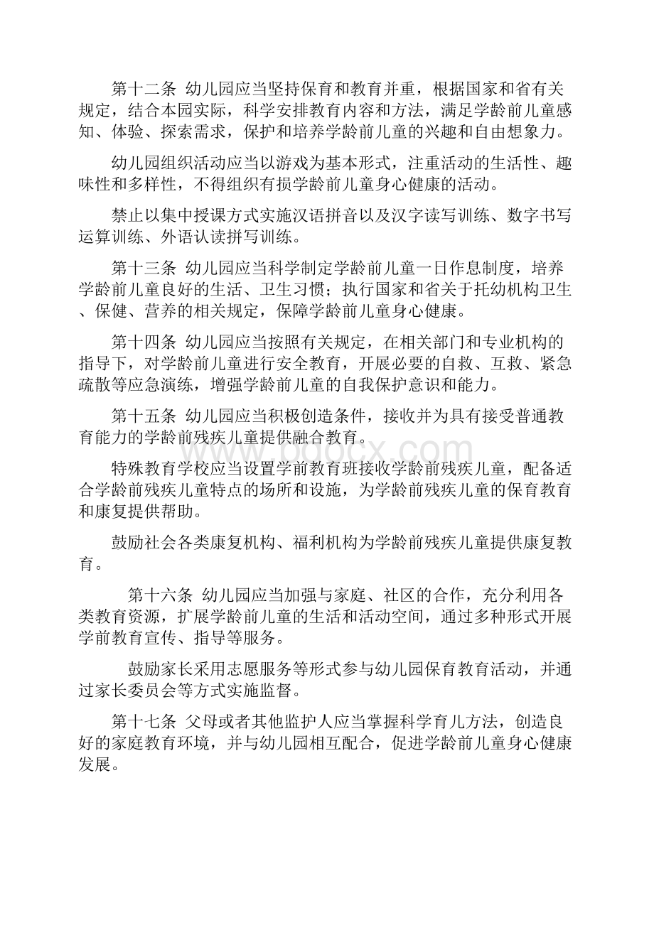 江苏省学前教育条例doc5.docx_第3页