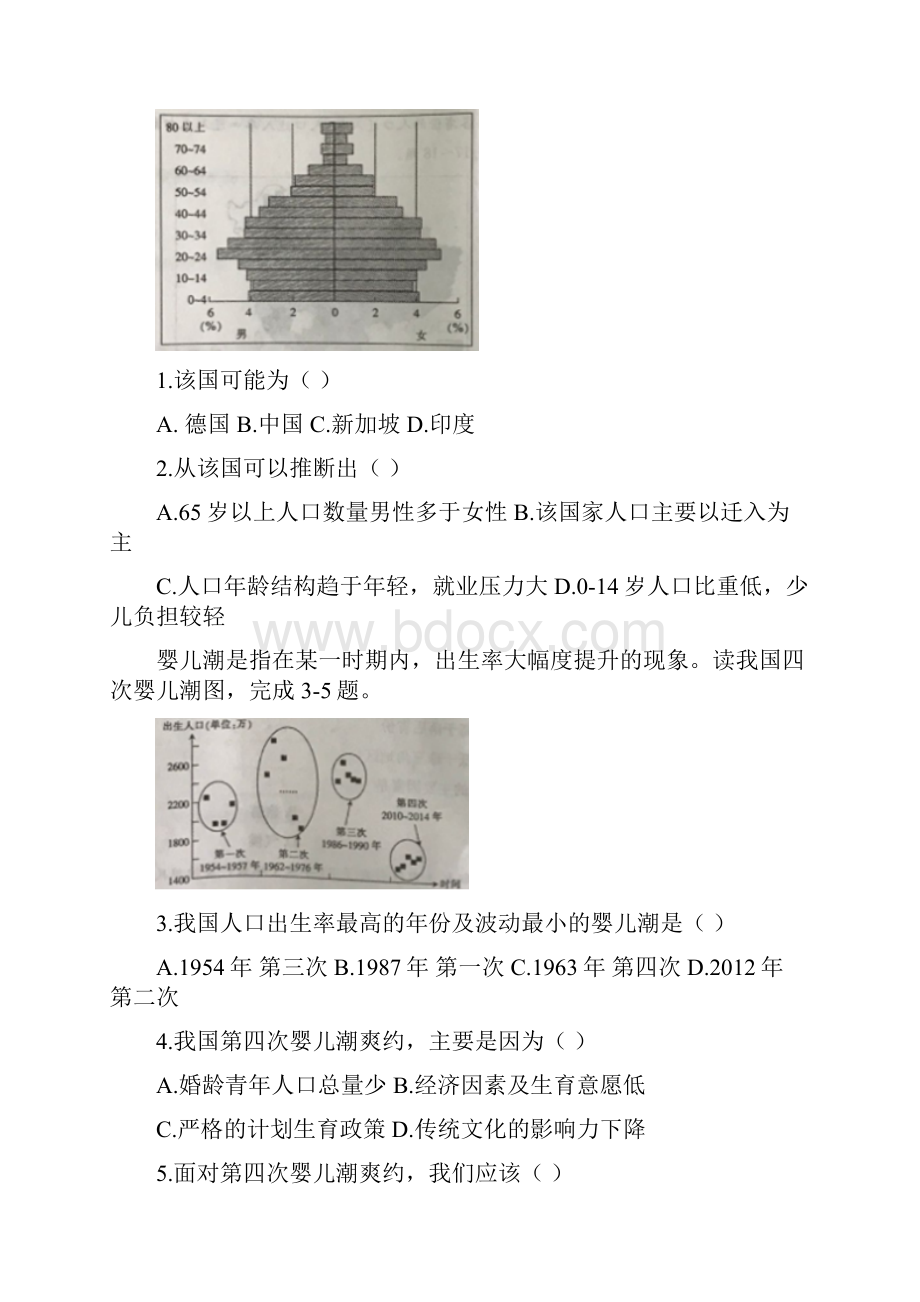 河北省邢台市学年高一下学期第一次月考地理试题.docx_第2页