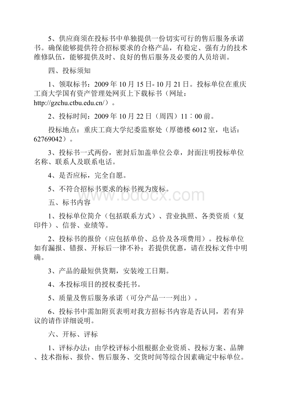 机械与包装工程实验教学中心实验教学专业设备购置招标.docx_第2页