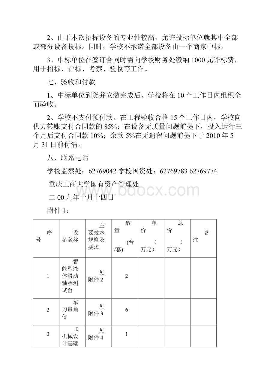 机械与包装工程实验教学中心实验教学专业设备购置招标.docx_第3页