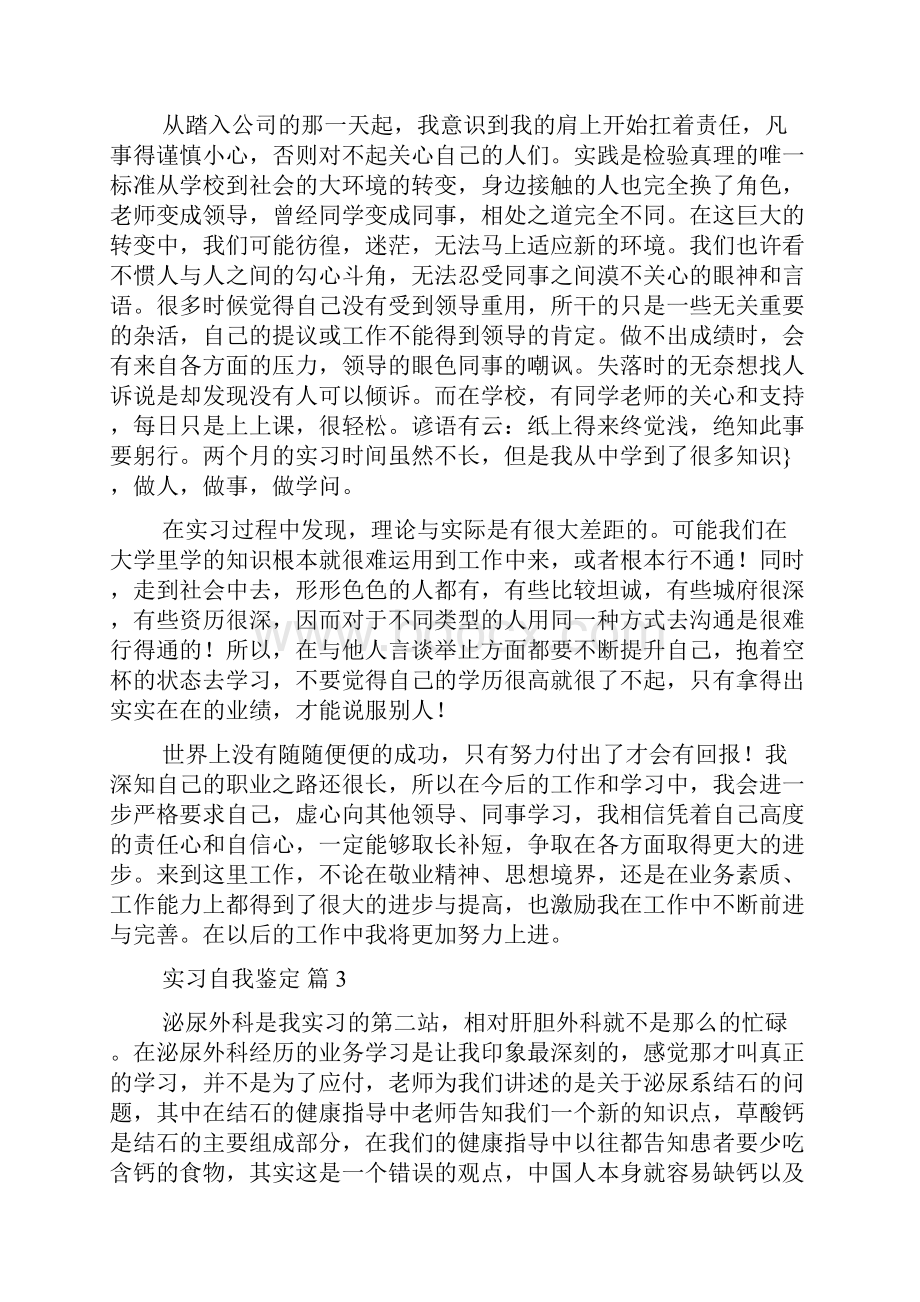 必备实习自我鉴定集合七篇.docx_第2页