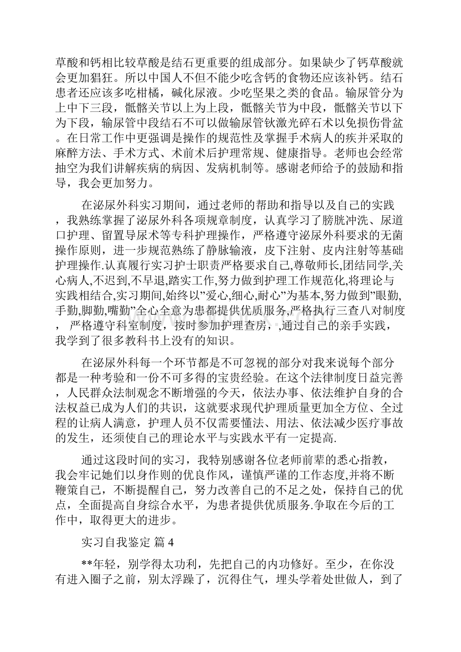 必备实习自我鉴定集合七篇.docx_第3页