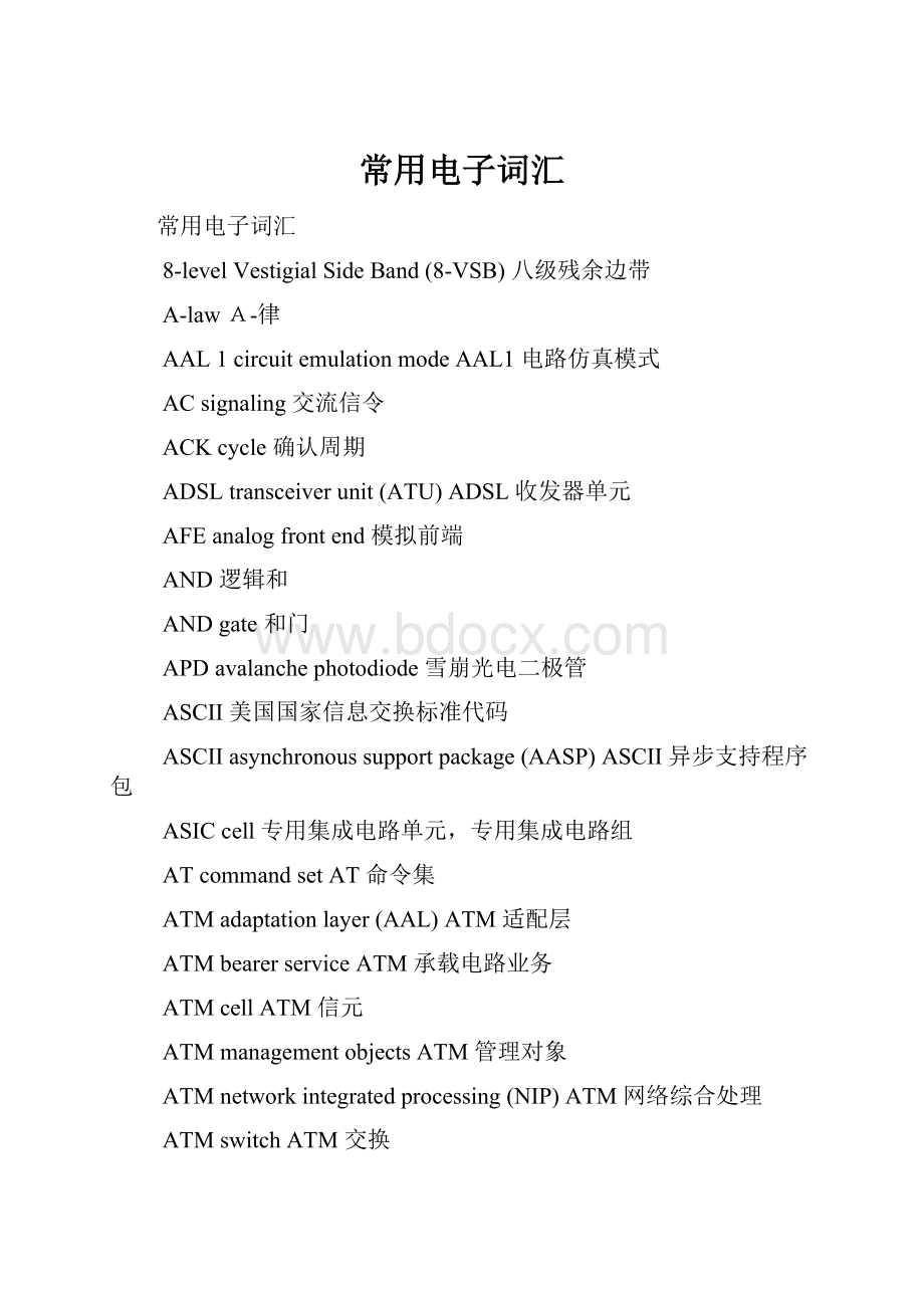 常用电子词汇.docx_第1页