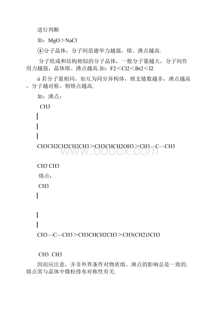 高三化学选修内容同步辅导练习一第一单元.docx_第3页