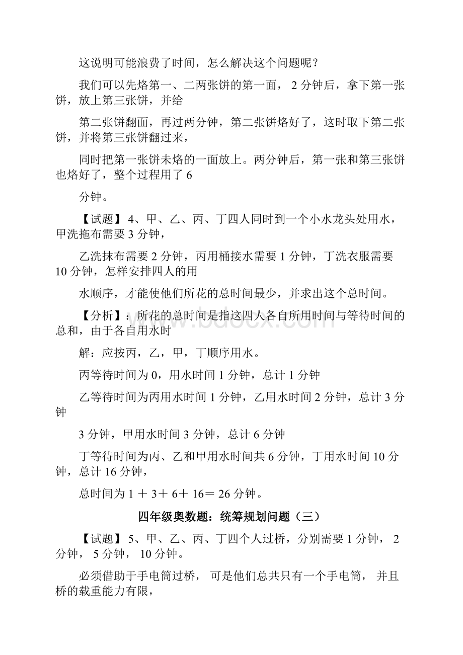 小学四年级奥数题练习解析学而思入学必备.docx_第2页