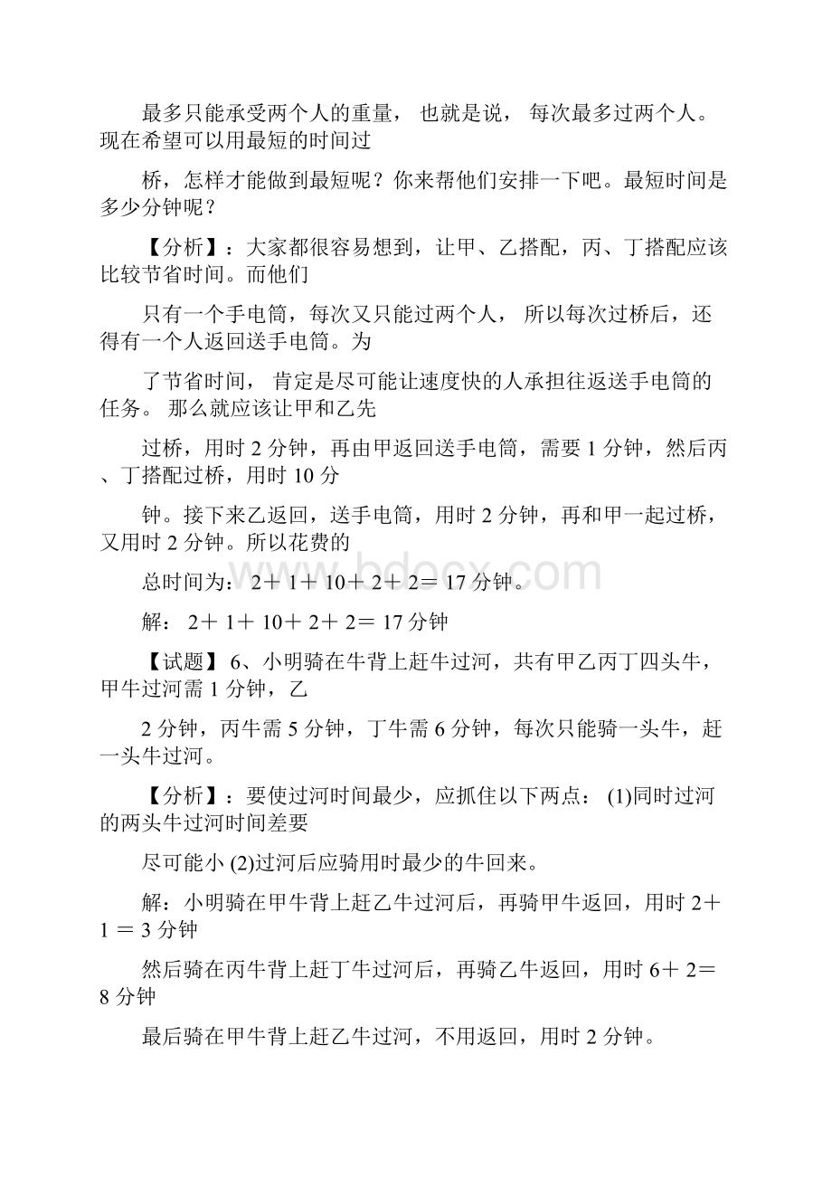 小学四年级奥数题练习解析学而思入学必备.docx_第3页