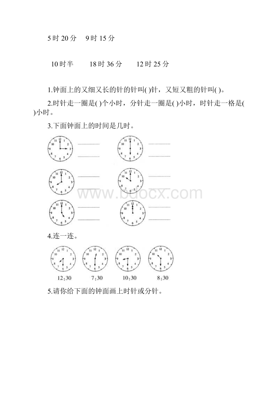 认识钟表练习题.docx_第2页