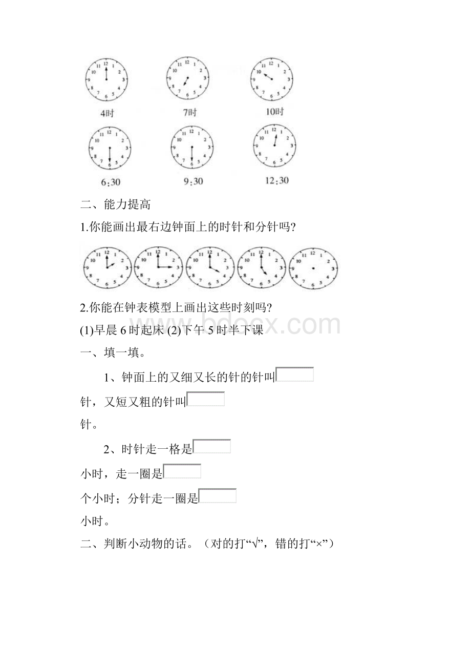 认识钟表练习题.docx_第3页