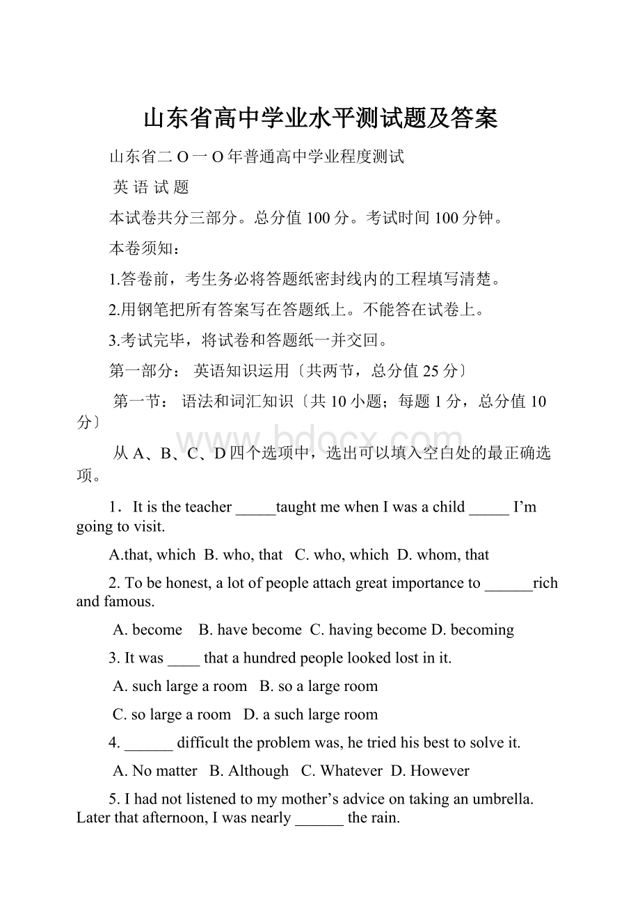 山东省高中学业水平测试题及答案.docx