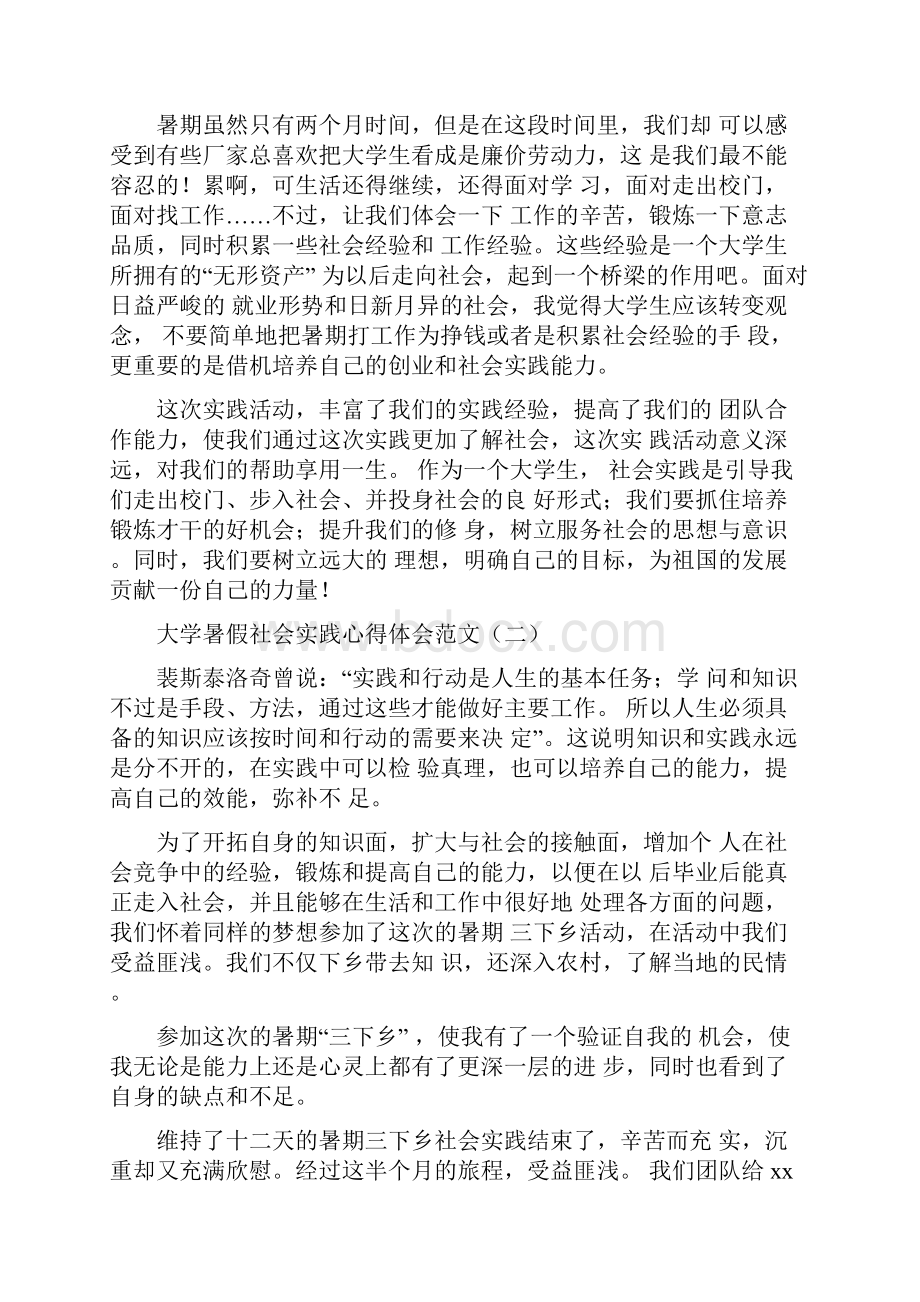 大学暑假社会实践心得体会三篇.docx_第3页