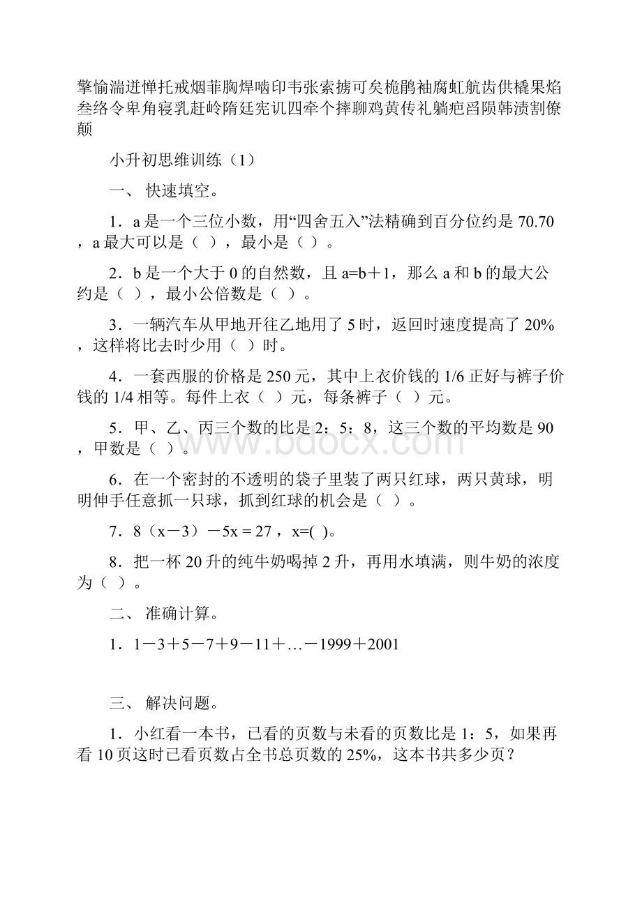 小学六年级数学培优训练精品精编资料.docx_第2页