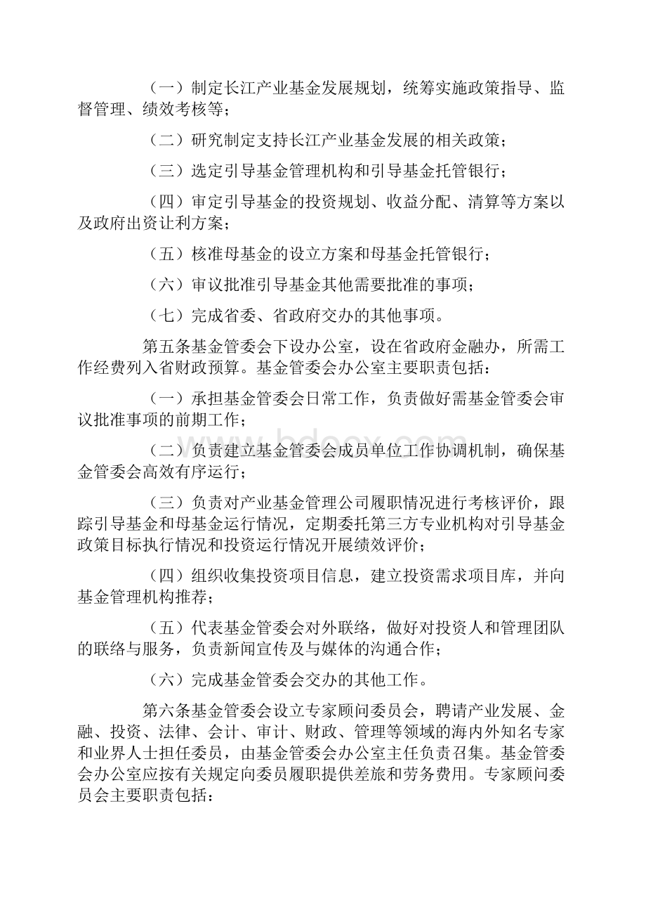 湖北省长江经济带产业基金管理办法.docx_第2页