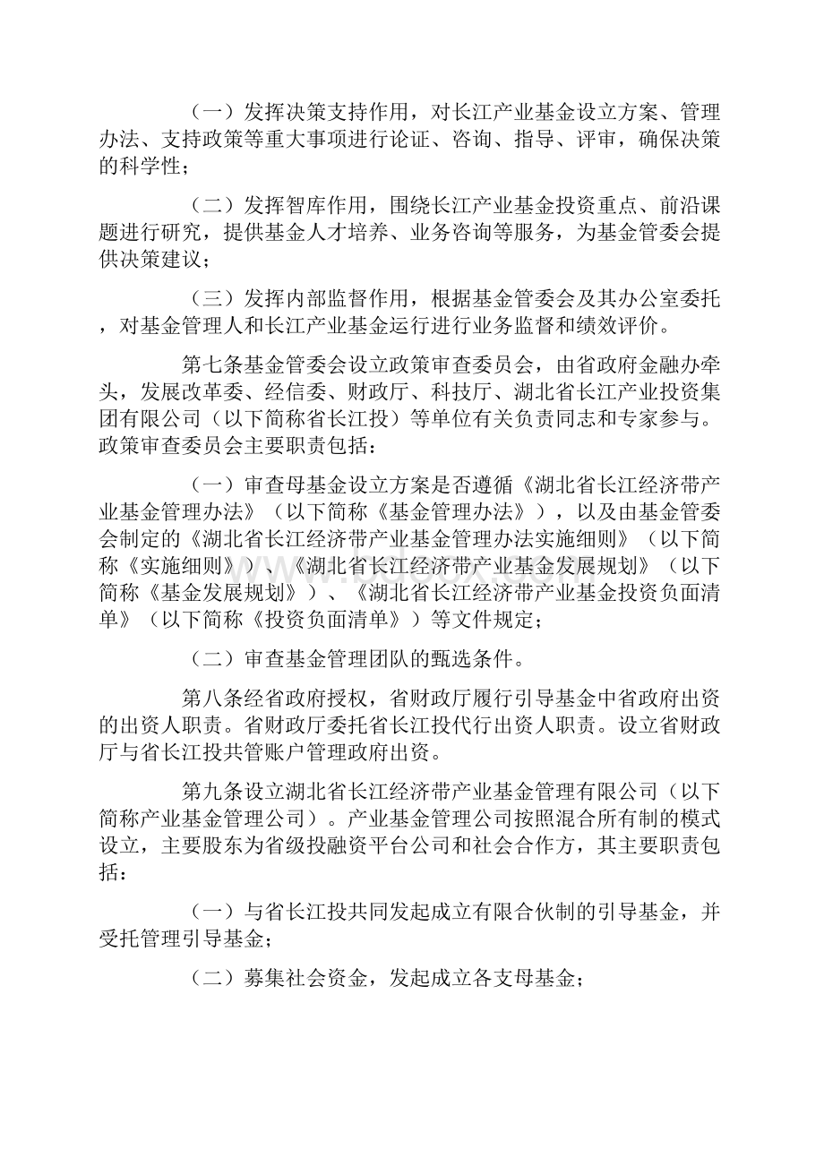 湖北省长江经济带产业基金管理办法.docx_第3页