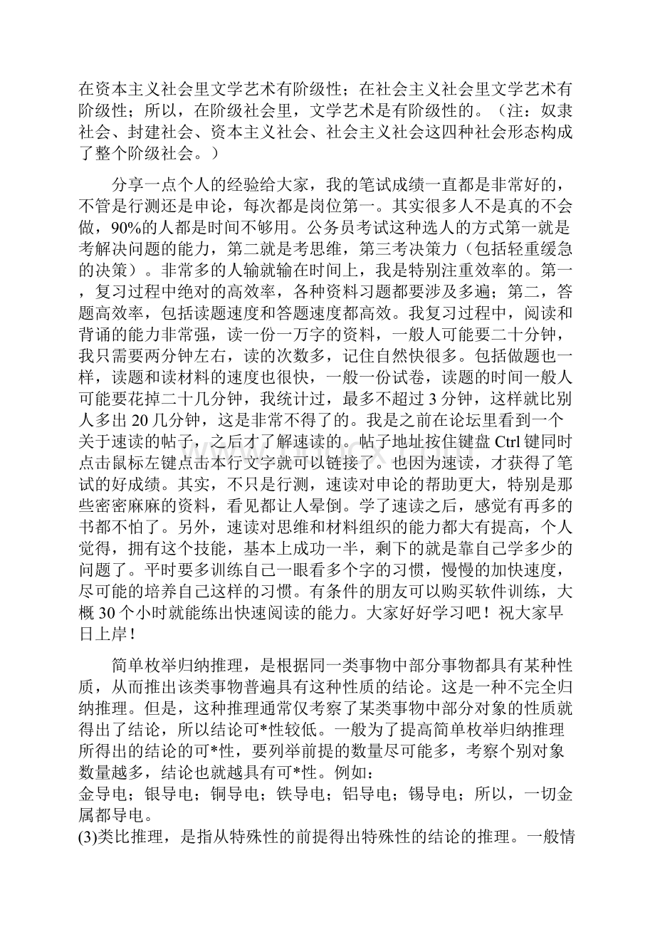 逻辑推理解题技巧大全之演绎推理.docx_第2页