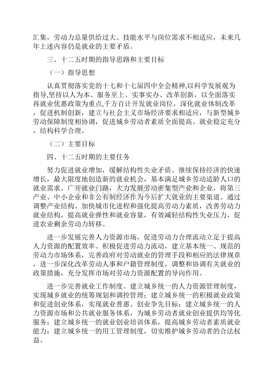 某市劳动就业十二五发展规划.docx_第3页