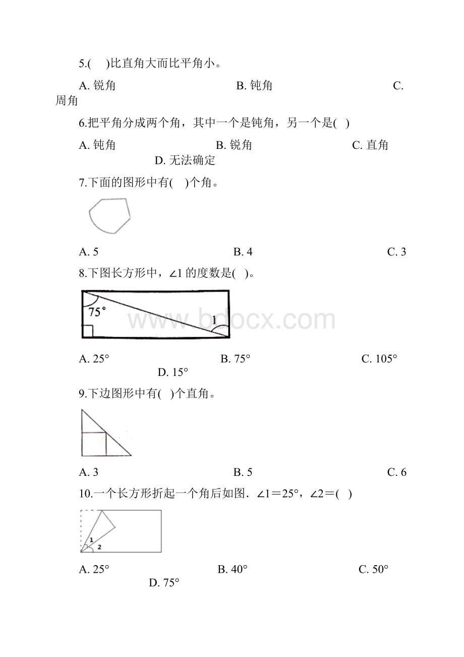 人教版二年级上册数学第三单元检测卷带答案.docx_第2页