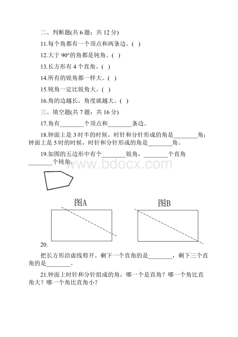 人教版二年级上册数学第三单元检测卷带答案.docx_第3页