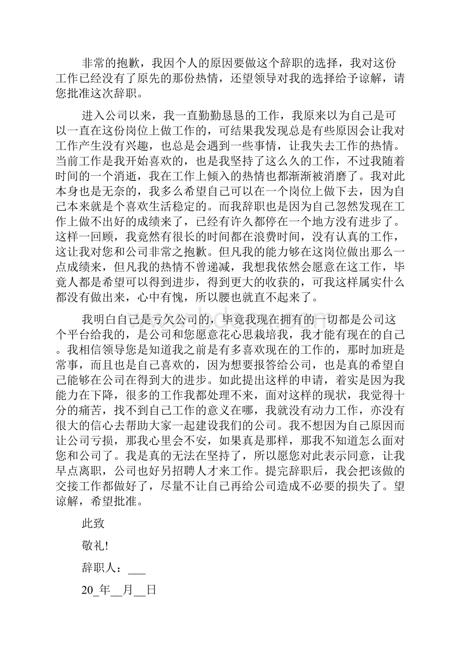 员工辞职申请书怎么写简单.docx_第3页