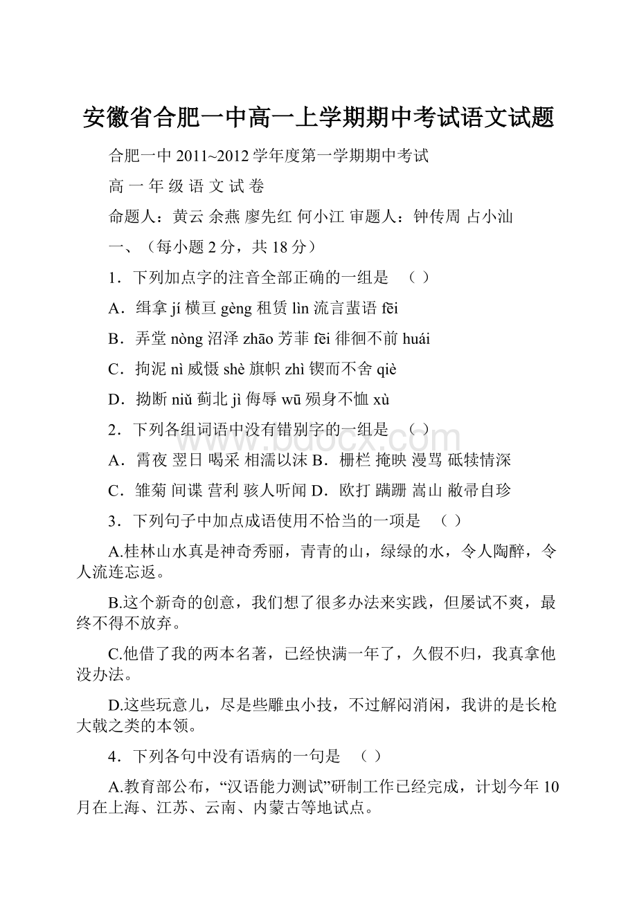 安徽省合肥一中高一上学期期中考试语文试题.docx