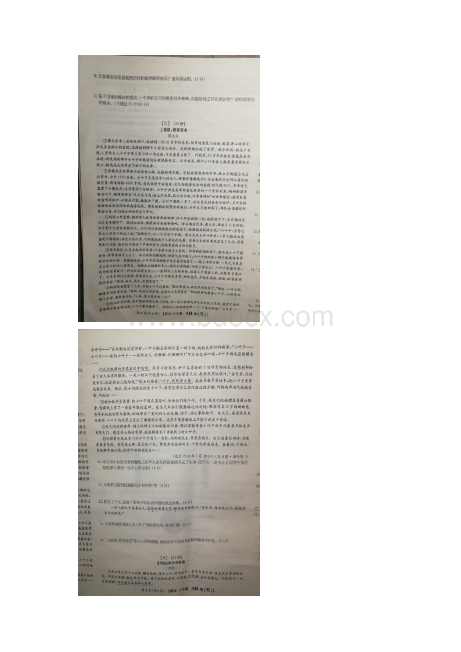 安徽省学年八年级上学期新课标闯关卷五语文试题含答案解析.docx_第3页