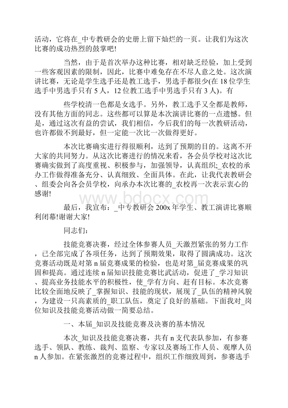 比赛闭幕式致辞汇总最新.docx_第2页