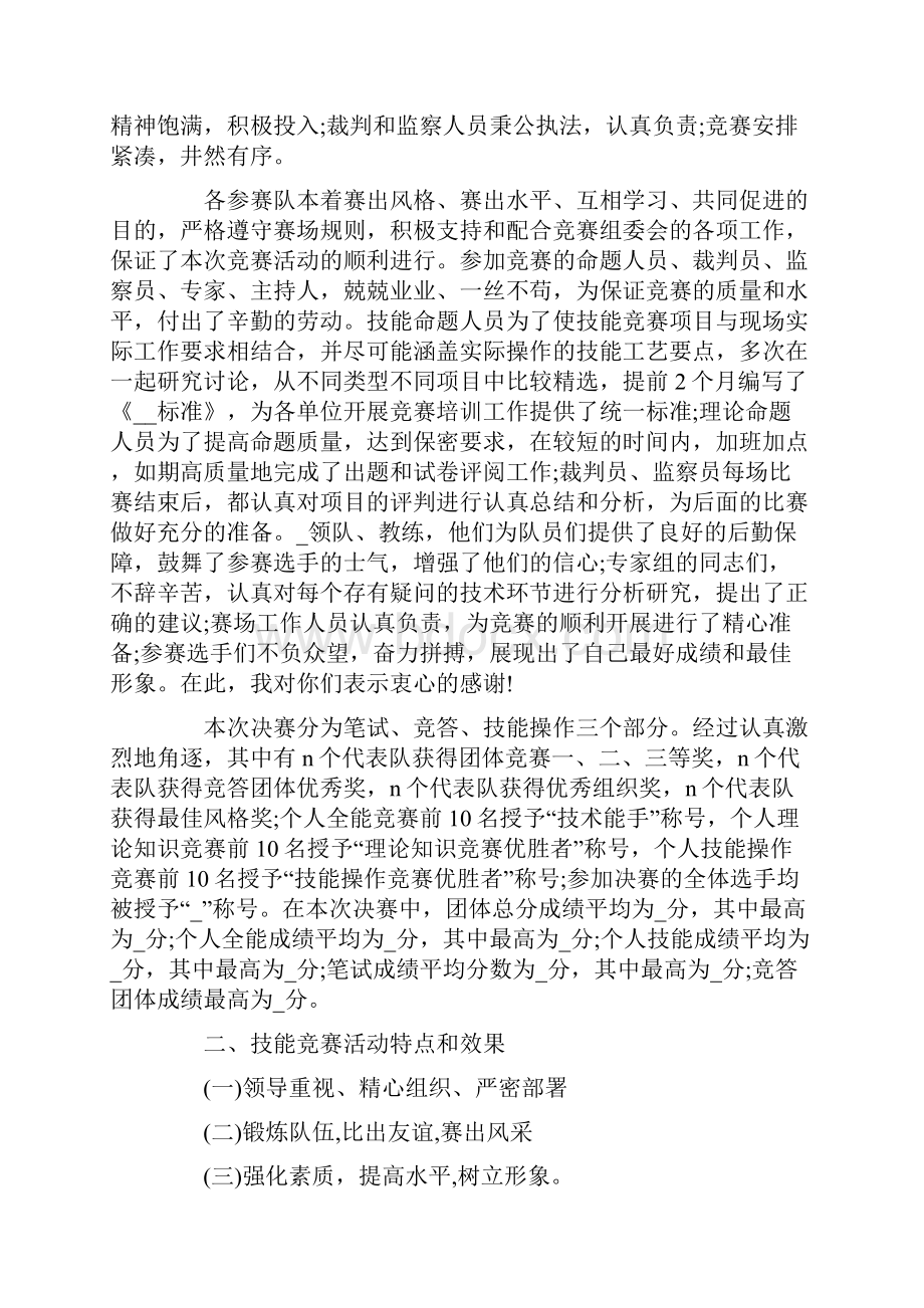 比赛闭幕式致辞汇总最新.docx_第3页