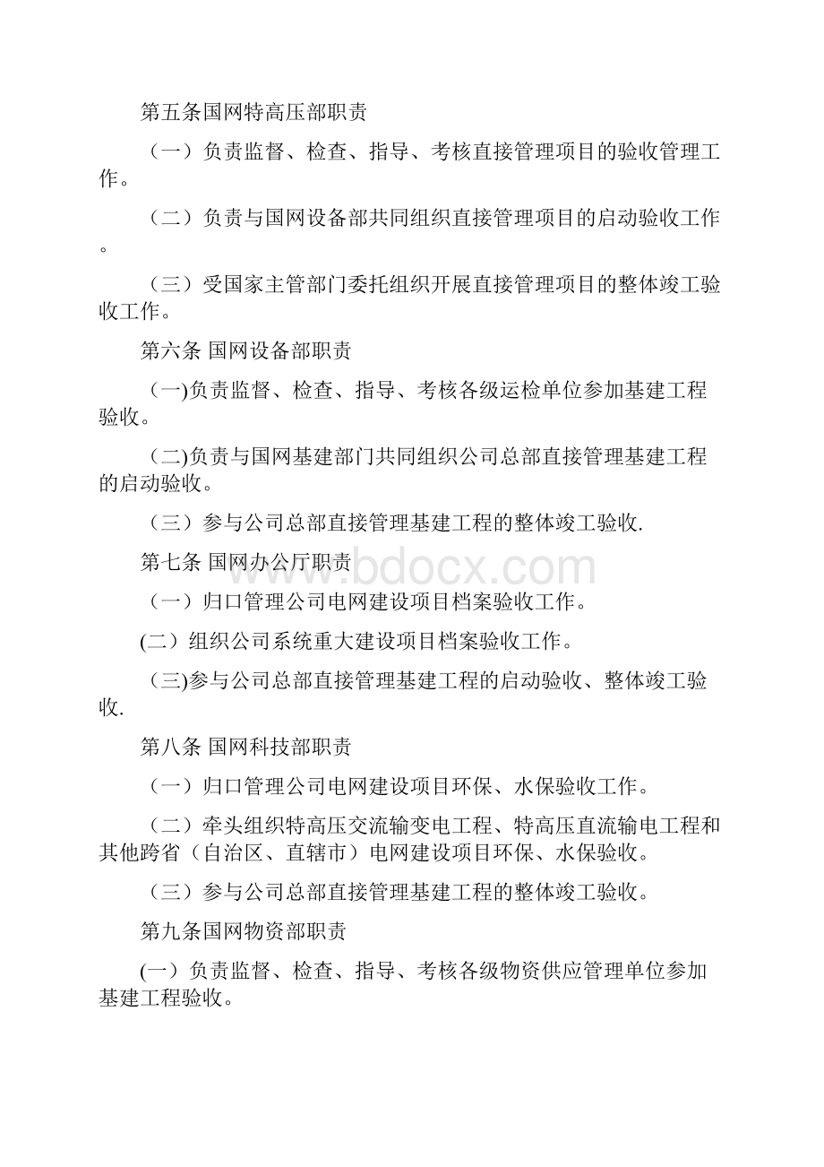 输变电工程验收管理办法》.docx_第2页