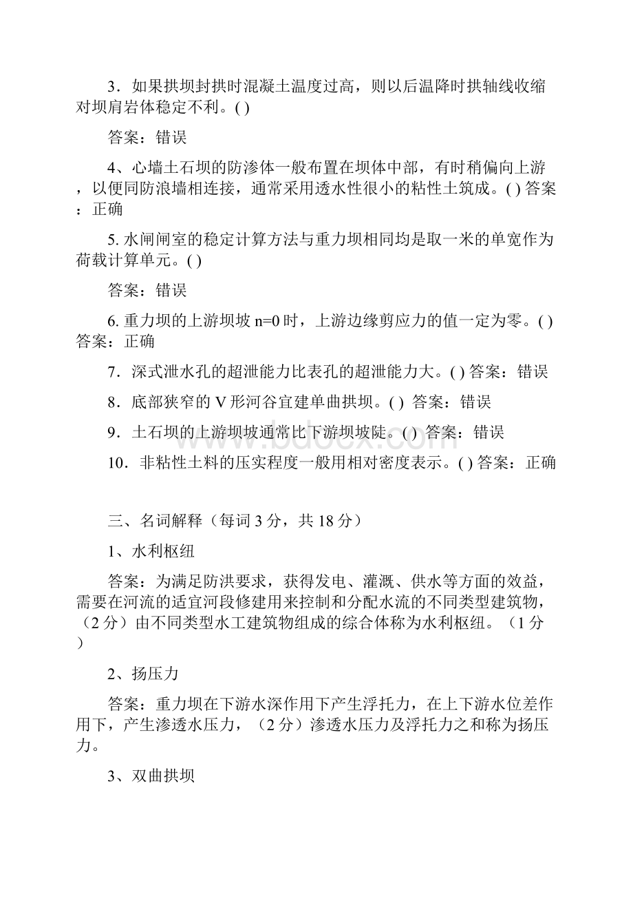 最新水工建筑物题库含答案.docx_第2页