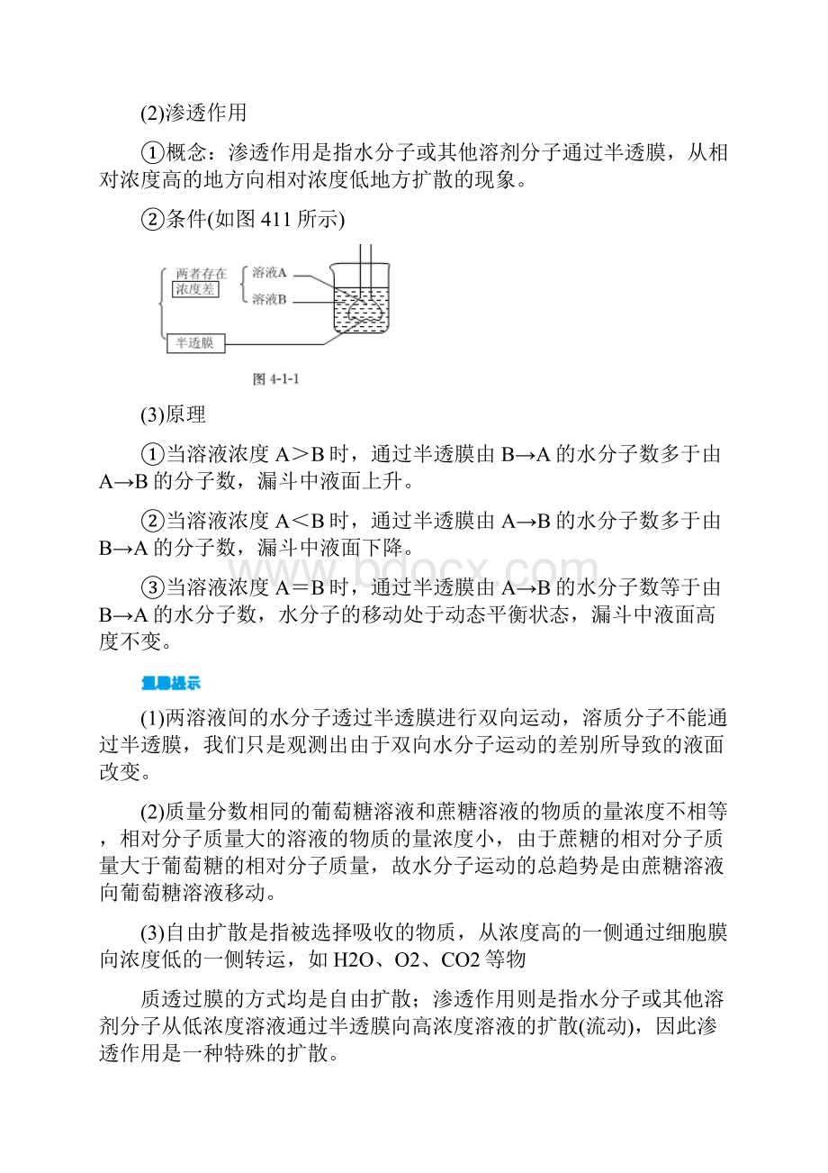 高中生物必修1第4章 第1节《物质跨膜运输的实例》word学案.docx_第2页