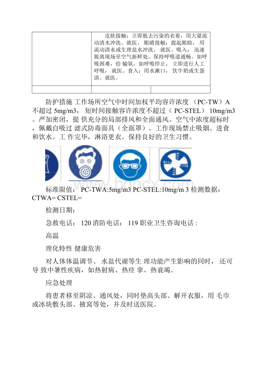 最新版职业病危害告知卡示例.docx_第3页